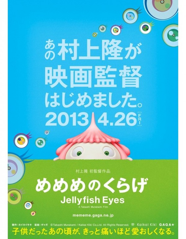 murakami-takashi-film-jellyfish-eyes-poster